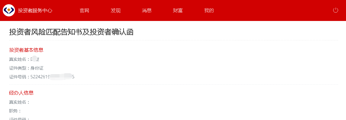 17a8dcfdf8e52e73de71760b439648c8.png 投資者風險匹配告知書及投資者確認函