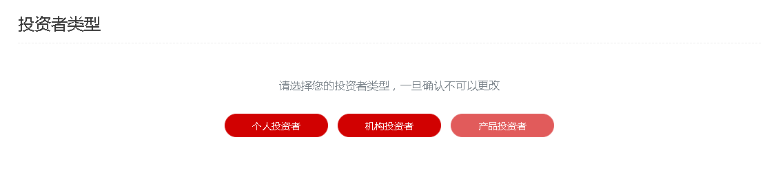 67eb28978b4b28a43cb45c1b06cc1968.png 選擇投資者類型